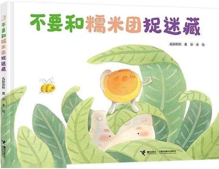 趣听英语绘本苹果版下载:接力阅读营·小棒仔阅读活动——《不要和糯米团捉迷藏》