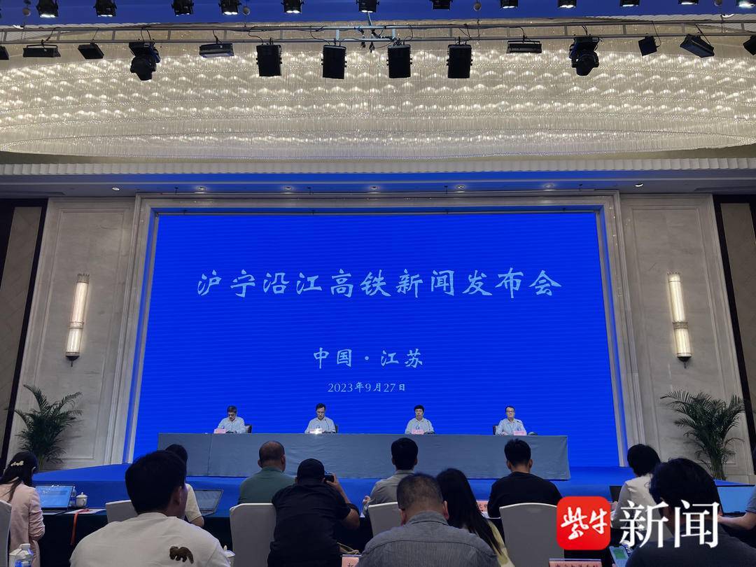 沪宁沿江高铁9月28日开通，初期安排每日10对列车