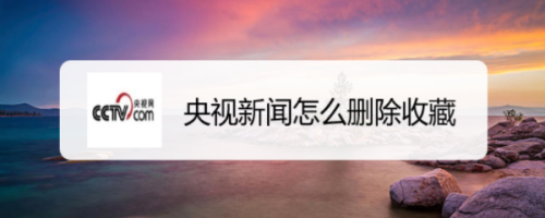 苹果设备看央视新闻软件苹果7没有设备管理怎么信任软件-第2张图片-太平洋在线下载