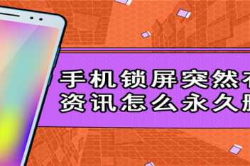 荣耀手机怎么关闭热门资讯荣耀手机关闭热门app推荐-第2张图片-太平洋在线下载