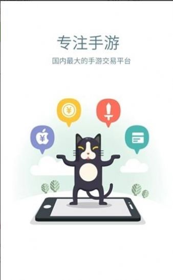 交易猫官网苹果版手游17173交易平台中心官网-第2张图片-太平洋在线下载