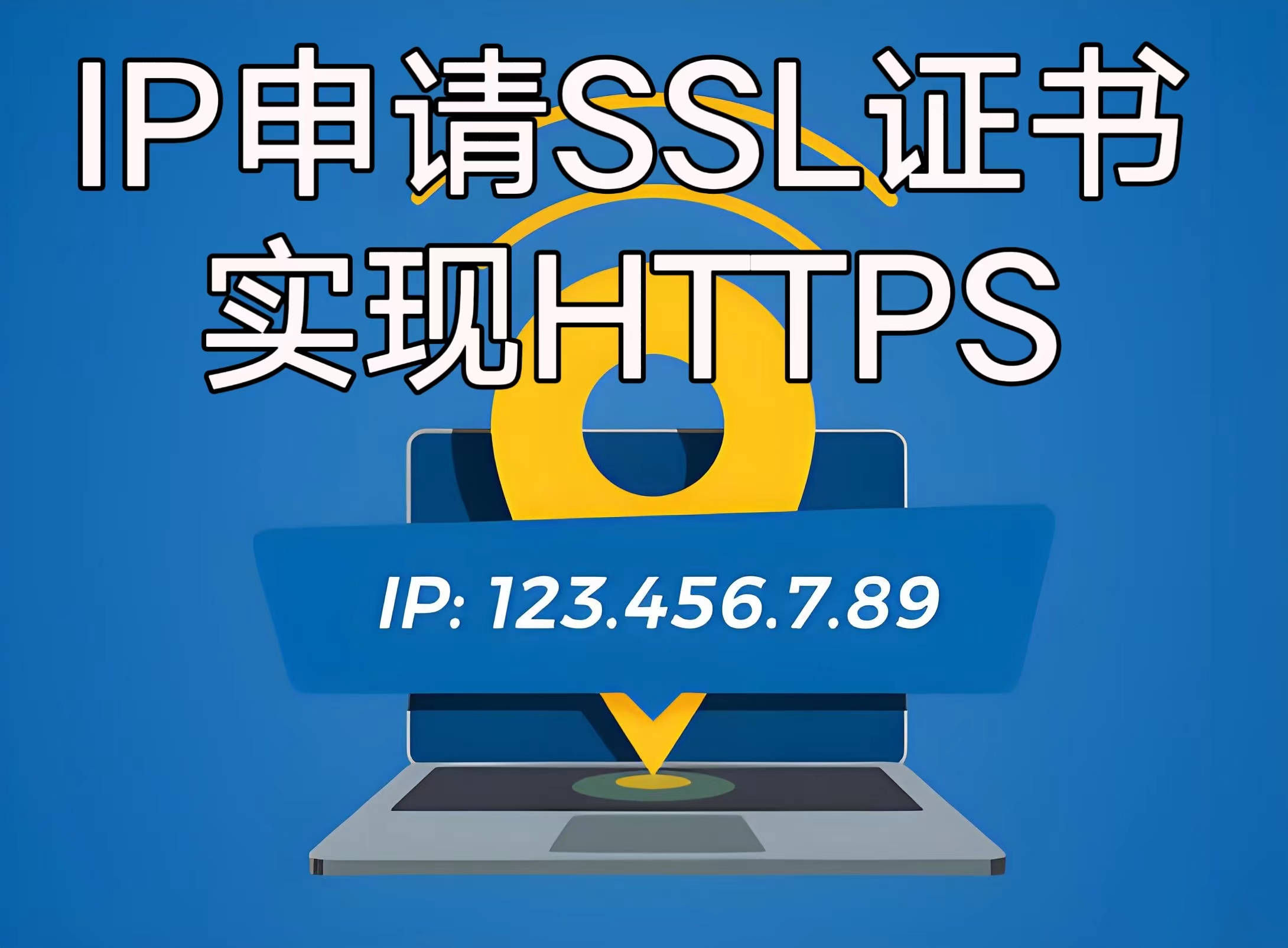 ssl证书客户端一键申请ssl证书网站-第2张图片-太平洋在线下载